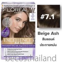 ราคา LOreal Paris Excellence Fashion Ash Supreme Vivids Color With Triple Care ลอรีอัล ครีมเปลี่ยนสีผม โทนสีหม่น สีติดสวยชัด ทนนาน และบำรุงผมเส้นผม (15540773095)