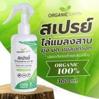 ราคา สเปรย์ไล่แมลงสาป สำหรับคนแพ้เคมี ออแกนิค 100 300 MLไล่แมลงสาบ MZ มด ยุง ไล่มด ไล่ยุง และแมลงต่างๆ ALL (17051485316)