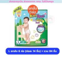 ราคา ผ้าอ้อม BabyLove เบบี้เลิฟ 6 ห่อ 114 ชิ้น s 1 ลัง ยกลัง 6 ห่อ และครึ่งลัง 3 ห่อ รุ่นกางเกง (24361665391)