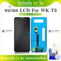 ราคา หน้าจอ wiko T3 ชุดหน้าจอ จอชุด จอ ทัช จอพร้อมทัชสกรีน Lcd จอwiko T3 (22733949444)