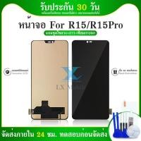 ราคา LCD Display จองานแท้ LCD oppo R15 R15 Pro หน้าจอพร้อมทัชสกรีน LCD Display หน้าจอ จอ ทัช oppo R15 R15 Pro (20324684057)