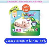 ราคา ผ้าอ้อม BabyLove เบบี้เลิฟ 6 ห่อ 114 ชิ้น s 1 ลัง ยกลัง 6 ห่อ และครึ่งลัง 3 ห่อ รุ่นกางเกง (24361665389)