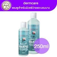 ราคา dermcare Natural Shampoo แชมพูสำหรับผิวแพ้ง่ายและบอบบาง 250ml (22616441358)