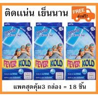 ราคา Fever Kool แผ่นเจลลด และผู้ใหญ่ คูลฟีเวอร์ แผ่นแปะ มีกลิ่นเมนทอลเหมือนทาวิคส์วาโปรับ (1346554193)