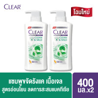 ราคา CLEAR Anti Dandruff Shampoo 2 bottles เคลียร์ แชมพูขจัดรังแค 2 ขวด (20450503682)