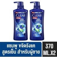 ราคา สินค้าพิเศษ ราคาพิเศษ แชมพู CLEAR เคลียร์ ยาสระผม เคลียแชมพูสระผม เครีย แชมพูขจัดรังแค สูตร คูลสปอร์ตเมนทัล สีน้ำเงิน Clearเคลียร์ เมน แชมพู แอนตี้แดนดรัฟ ดีพ คลีนส์ 370 มล แชมพูขจัดรังแค (24072095012