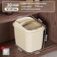 ราคา ถังใส่ข้าวสารกล่องใส่ข้าวสาร กล่องใส่อาหารแห้ง ถังข้าวสาร ถังเก็บเม็ดข้าวสาร สไตล์ใหม่เรียบง่าย (22540731820)