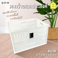 ราคา ตะกร้าอเนกประสงค์ สี่เหลี่ยมสีขาว ยี่ห้อ Keyway รุ่น DT 38 ขนาด 27 7 x 38 7 x 25 cm (508658873)