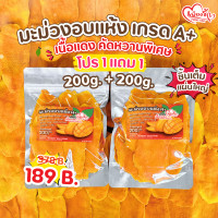 ราคา เพียงรัก โปร 1แถม1 มะม่วงอบแห้งเนื้อแดง อบจากมะม่วงแก้วขมิ้นผลสุก99 เนื้อหนึบ คัดหวานพิเศษ (24458240471)