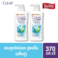 ราคา CLEAR Anti Dandruff Shampoo 2 bottles เคลียร์ แชมพูขจัดรังแค 2 ขวด (20686696974)