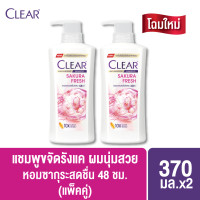 ราคา CLEAR Anti Dandruff Shampoo 2 bottles เคลียร์ แชมพูขจัดรังแค 2 ขวด (20562749902)