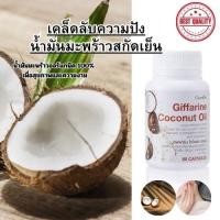 ราคา ส่งฟรี โคโคนัท ออยล์ น้ำมันมะพร้าวสกัดเย็น ออแกนิก COCONUT OIL ผิวพรรณ ไขมัน ภูมิคุ้มกัน สะเก็ดเงิน (21837768850)