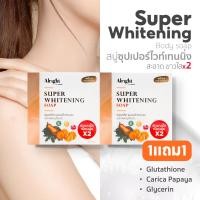 ราคา 1แถม1 Alright ออไรท์ ซุปเปอร์ไวท์เทนนิ่ง สบู่ผิวกาย ขนาด 100 กรัม (22524198101)