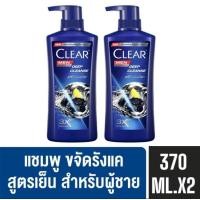 ราคา สินค้าพิเศษ ราคาพิเศษ แชมพู CLEAR เคลียร์ ยาสระผม เคลียแชมพูสระผม เครีย แชมพูขจัดรังแค สูตร คูลสปอร์ตเมนทัล สีน้ำเงิน Clearเคลียร์ เมน แชมพู แอนตี้แดนดรัฟ ดีพ คลีนส์ 370 มล แชมพูขจัดรังแค (24072095014