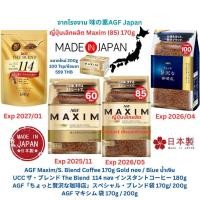 ราคา AGF Maxim Special Blend UCC The Blend 114 Coffee กาแฟญี่ปุ่น 170g 180g 200g Exp 2026 02 (23923110540)