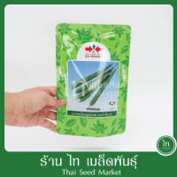 ราคา บวบ เฮอคิวลิส บวบเหลี่ยม เฮอร์คิวลิส เมล็ดบวบ เมล็ดพันธุ์ บวบเหลี่ยม ลูกผสม ตรา ศรแดง บรรจุ 50 กรัม ล๊อตใหม่บรรจุใส่ถุง (19170098578)
