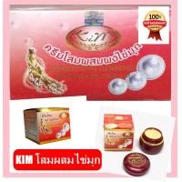 ราคา ครีมโสมแดงไข่มุก ของแท้ สินค้าพร้อมส่ง เก็บเงินปลายทาง (24541584034)