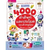 ราคา Bundanjai หนังสือ พจนานุกรมภาพจีน ไทย 110 หมวด 4000 คำศัพท์และประโยครอบตัวหนู พร้อมฝึกออกเสียง (23695882265)