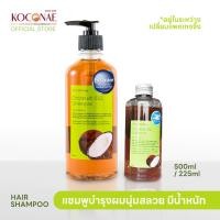 ราคา แชมพูน้ำมันมะพร้าว โคโคเน่ KOCONAE บำรุงผมแห้งเสีย แตกปลาย ผมทำสี (24023734980)
