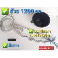 ราคา ถ้วยรองน้ำยางพาราขนาด 1200 ซีซี พร้อมลวดหยักฟันปลา 13 ลิ้นยาง 50 ชุด (9851078634)
