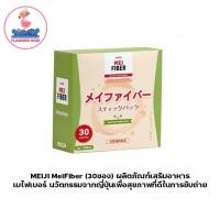 ราคา MEIJI Mei Fiber 30ซอง 1กล่อง เมไฟเบอร์ MeiFiber ผลิตภัณฑ์เสริมอาหาร เส้นใยอาหาร (7882540569)
