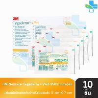 ราคา 3M Tegaderm Pad เทกาเดิร์ม ขนาด 5x7ซม แบ่งขาย 10 แผ่น 3582 แผ่นฟิล์มกันน้ำพร้อมแผ่นซับ แผ่นฟิล์มใสปิดแผลกันน้ำพร้อมผ้าก็อซ พลาสเตอร์ใส 901 (21325479185)