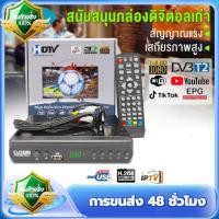 ราคา กล่องรับสัญญาณtv กล่อง ดิจิตอล 2024 BOX กล่องทีวี digital TV HD BOX ใช้ร่วมกับเสาอากาศทีวี คมชัดด้วยระบบดิจิตอล สินค้าคุณภาพ กล่องดิจิตอลทีวี กล่องร (23530961803)