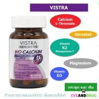 ราคา Vistra Bon Activ Bio Calcium L Theonate 750mg Plus 30 เม็ด วิสทร้า บอน แอคทีฟ ไบโอ แคลเซียม แอล ทรีโอเนต (19617317604)