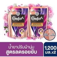 ราคา ซื้อ1ฟรี1 Buy1 get1 COMFORT คอมฟอร์ท น้ำยาปรับผ้านุ่ม สูตรลดรอยยับ 1150 1200 มล x2 Comfort Modern Bloom Release Concentrated Fabric Softener 1150 1200 ml x2 (21524063897)