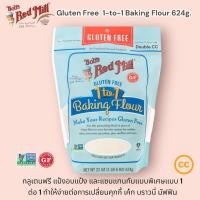 ราคา Bob Red Mill Gluten Free 1 to 1 Baking Flour 624g กลูเตนฟรี แป้งอบ Vegan (20642134849)