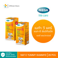 ราคา 1แถม1 Mega we care Nat C Yummy Gummyz 25 ห่อ เยลลี่ ผสมวิตามินซี รสส้ม (17940883730)