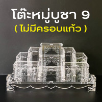 ราคา หมู่9 โต๊ะหมู่บูชาขนาดเล็ก หิ้งพระอะคริลิค ฐานวางพระ ครอบแก้ว (21930452184)