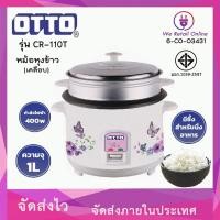 ราคา หม้อหุงข้าวไฟฟ้า มีซึ้ง เคลือบ OTTO รุ่น CR 110T ขนาด 1 ลิตร คละลาย (11196816243)