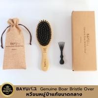 ราคา หวีขนหมูป่าแท้ New BAYU Geniun Boar Bristle Oval Premium หวีแปรงขนหมูป่าแท้คุณภาพสูง ขนาดกลาง หวีมินิมอล (20396260851)