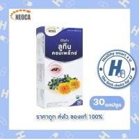 ราคา Neoca Lutein Complex Eye Protection นีโอก้า ลูทีน คอมเพล็กซ์ บำรุงสายตา บรรจุ 30 แคปซูล จำนวน 1 กล่อง (5120600277)