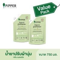 ราคา PIPPER STANDARD Value Pack ผลิตภัณฑ์น้ำยาปรับผ้านุ่ม กลิ่นเนเชอรัล แบบถุงเติม 750 มล จำนวน 2 ถุง ราคาปกติถุงละ 185 บาท FSNA750 90220204 2 (16368979198)