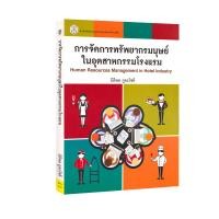 ราคา การจัดการทรัพยากรมนุษย์ในอุตสาหกรรมโรงแรม สันดำนิดหน่อยจากการเก็บคืนจากร้านค้า (20537363031)