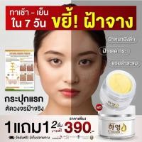 ราคา 1แถม1 Hayeong ครีมฮายอง ของแท้จากโรงงาน แท้100 하영สกัดจากโสมเกาหลี หน้าใส แก้ฝ้า หน้าคล้ำ (23526171953)