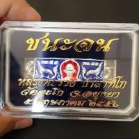 ราคา เลสหลวงพ่อรวย เนื้อเงินลงยาเเน่น รุ่น ชนะจน 56 ขนาด 3 บาท ยาว 19 5 ซ ม (22755747002)