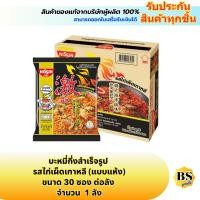 ราคา BSgoods 1ลัง นิสชิน รสไก่เผ็ดเกาหลี แบบแห้ง nissin korean hot chicken chili บะหมี่กึ่งสำเร็จรูป นิสชินรสไก่เผ็ดเกาหลี นิสชินแบบแห้ง นิสชินลัง มาม่า มาม่าลัง อาหาร นิสชินไก่เผ็ด30ซอง (24535159086)