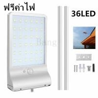 ราคา Solar light ไฟติดผนัง สวน พลังงานแสงอาทิตย์36 LED Motion sensor (20960791244)