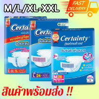 ราคา เซอร์เทนตี้แบบเทป ผ้าอ้อมผู้ใหญ่ Certainty Tape แบบห่อแยก (21194017087)