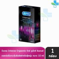 ราคา Durex Intense Orgasmic Gel ดูเร็กซ์ อินเทนส์ ออกัสมิค เจล 10 มล 1 กล่อง เจลหล่อลื่นสำหรับผู้หญิง 1001 (23850692736)