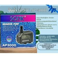 ราคา ปั๊มน้ำ Sonic AP 1200 AP 1600 AP 3000 AP 3500 ปั๊มตู้ปลา ปั๊มน้ำพุ ปั๊มกรอง ปั๊มน้ำคุณภาพยอดนิยม ราคาถูก AP1200 AP1600 AP2500 AP3000 AP3500 (18856887038)