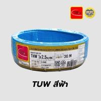 ราคา Thai Union สายไฟ THW 1x2 5 ขด 30 เมตร IEC01 สายเดี่ยว สายทองแดง มีมอก ไทยยูเนี่ยน (24483910464)