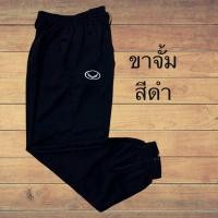 ราคา กางเกงวอร์มขาปล่อย Grand Sport เอวยืดกระเป๋ามีซิป ปลายขามีซิป ใส่ได้ทั้งผู้หญิงและผู้ชาย (22753653610)