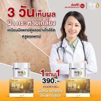 ราคา 1แถม1 Hayeong ครีมฮายอง ของแท้จากโรงงาน แท้100 하영สกัดจากโสมเกาหลี หน้าใส แก้ฝ้า หน้าคล้ำ (23538913720)