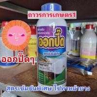 ราคา ยาทาหน้ายางพาราไร้ยางตายสูตรปกป้องหน้ายางพาราออกปื๊ด อาหารเสริมสูตรเข้มข้น รักษาหน้ายาง1ลิตร (18830767309)