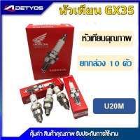 ราคา หัวเทียน เครื่องตัดหญ้า เครื่องเลื่อยโซ่ BOSH WS7F HONDA 4T GX35 UT31 เครื่องพ่นลม3WF เครื่องปั้มน้ำGX160 168 200 (10916851973)