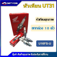ราคา หัวเทียน เครื่องตัดหญ้า เครื่องเลื่อยโซ่ BOSH WS7F HONDA 4T GX35 UT31 เครื่องพ่นลม3WF เครื่องปั้มน้ำGX160 168 200 (10916851974)